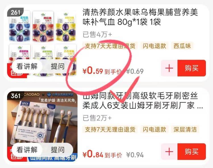 0.01元抢乌梅干80g！手慢无