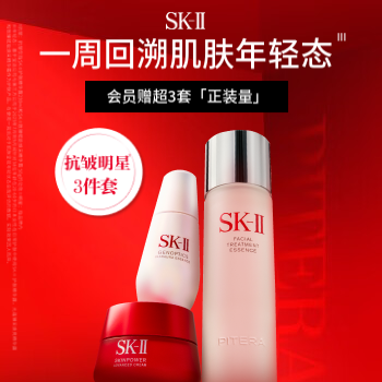 京东 SKII品牌日 员赠超3套 正装量