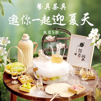 京东 餐具茶具文化节 爆品5折起