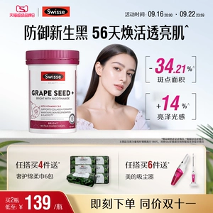 Swisse斯维诗葡萄籽烟酰胺片花青素维生素c维生素e内调口服美容