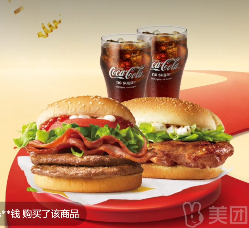 【外卖】29.9元，麦当劳|牛气堡堡双人餐套餐兑换券