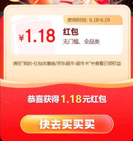 京东换号拉满活动最后2分钟，0元入手