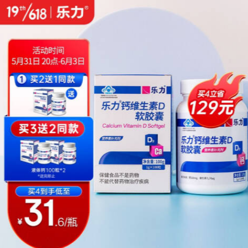 45.6元！乐力 维生素d3软胶囊100粒*3瓶