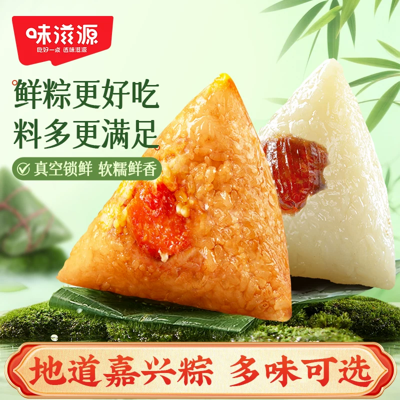 味滋源粽子甜粽咸粽蛋黄蜜枣豆沙嘉兴肉粽