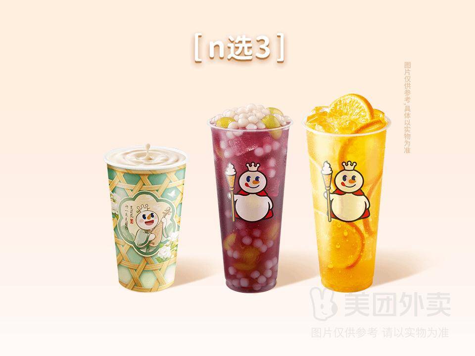 蜜雪冰城3杯装兑换券到手18.9元