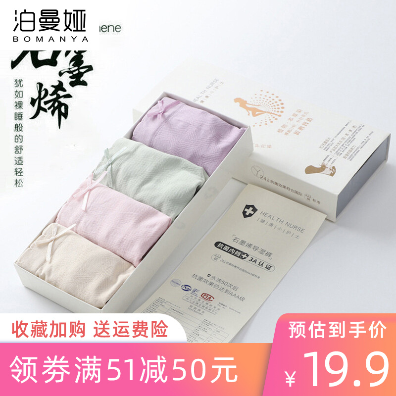 泊曼娅女中腰一片式无缝石墨烯导湿裤4条礼盒装