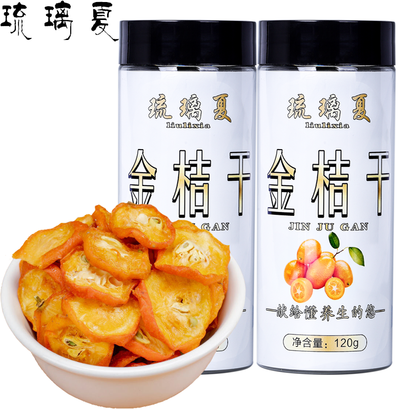 琉璃夏 精选广西金桔干超值3瓶 (120g/瓶)
