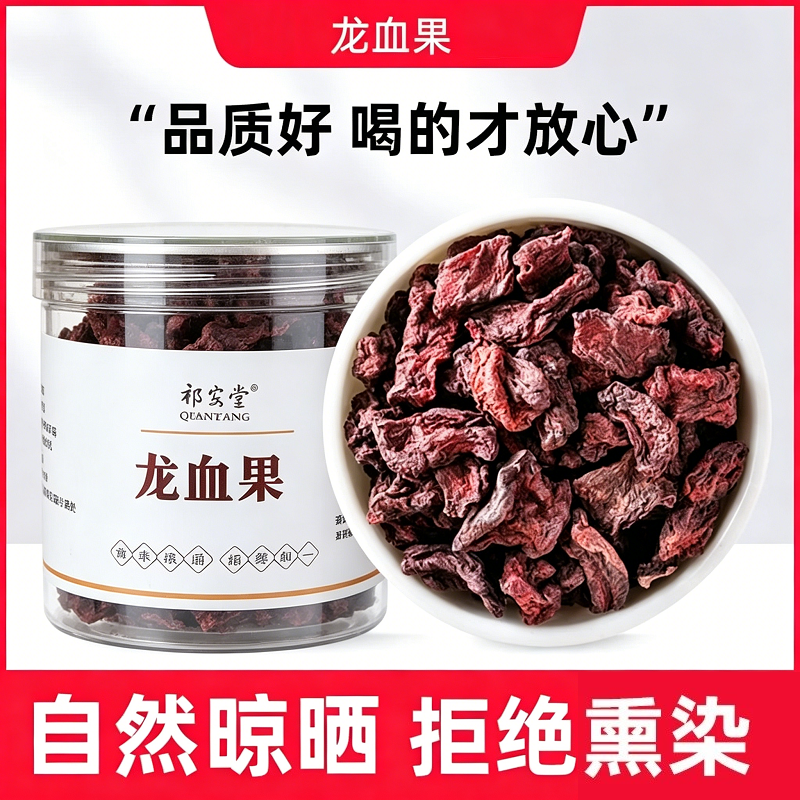 罐装250g龙血果茶饮冲泡