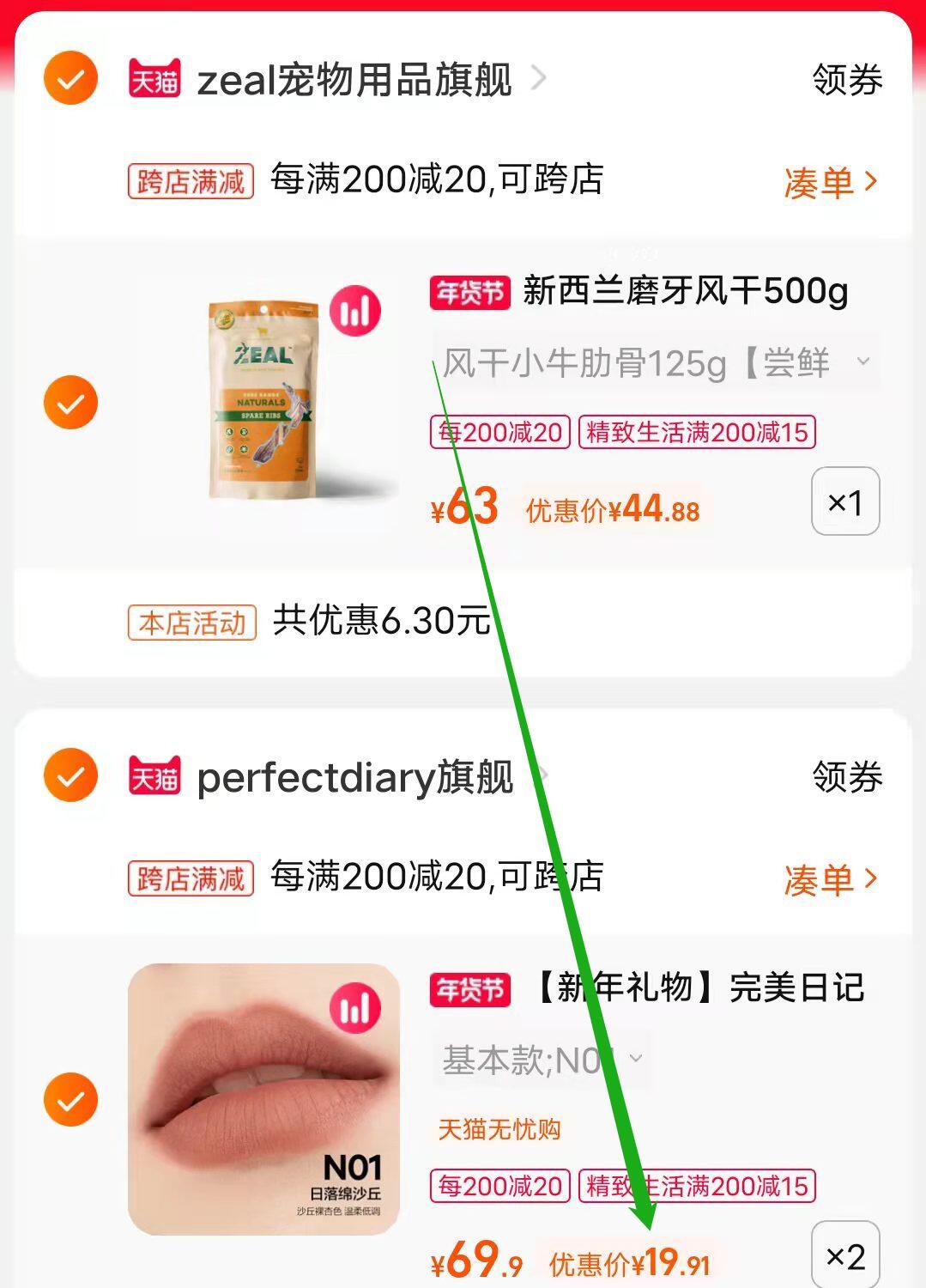 凑单商品加购①件