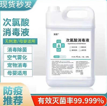 39.9元包邮！NSYCA  次氯酸消毒液 2.5L装