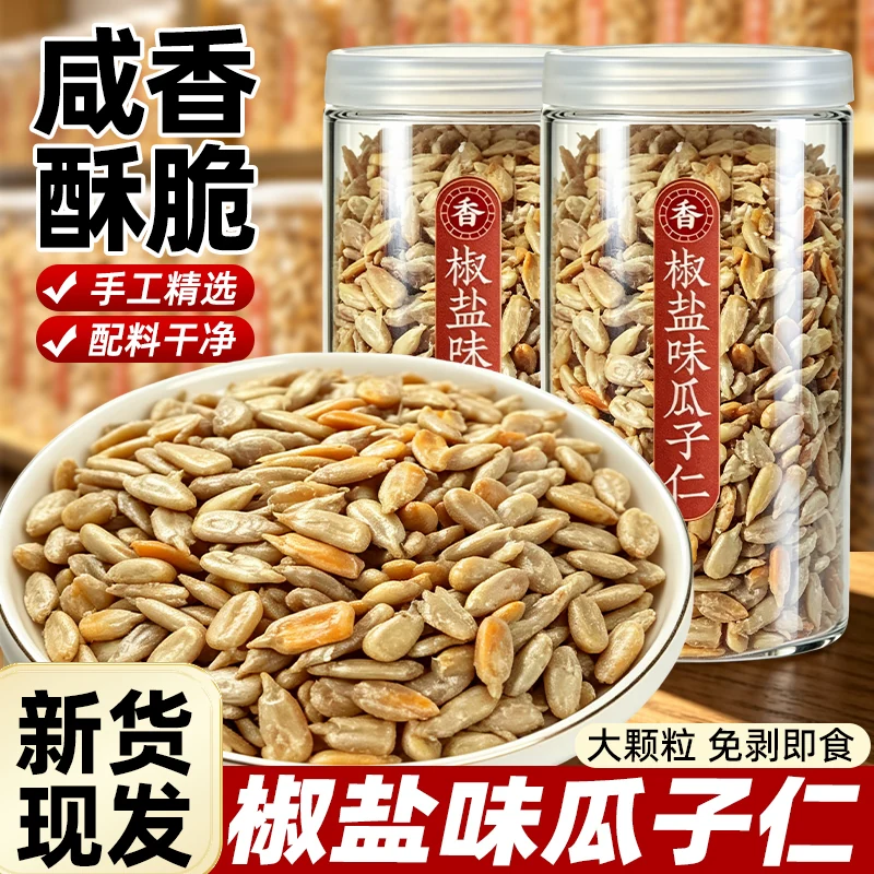 【净含量】椒盐瓜籽仁瓜子仁500g*1罐