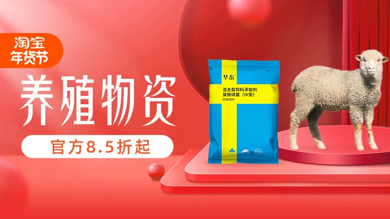 天猫 养殖物资