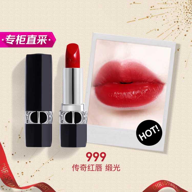 迪奥烈焰蓝金唇膏999-缎光款