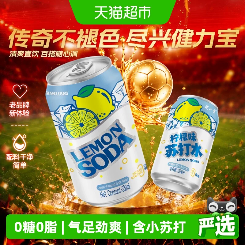 健力宝柠檬味苏打水330ml×6罐