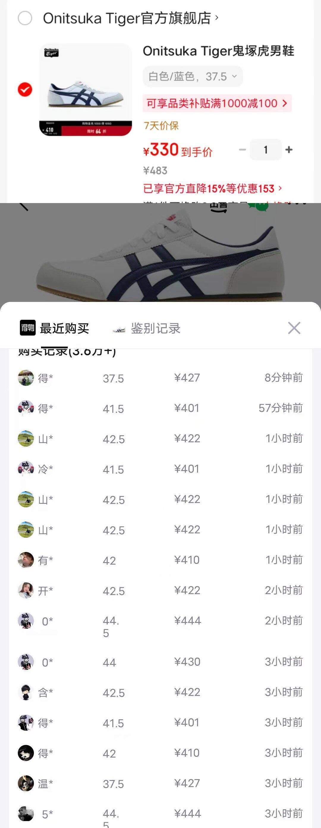 鬼冢虎Plus单拍仅需297元，得物售价440元