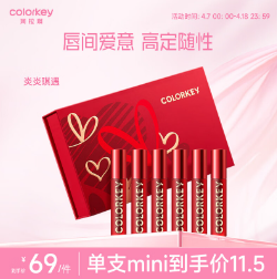【好价】49元包邮！colorkey珂拉琪 空气丝绒镜面 迷你唇釉礼盒6支装