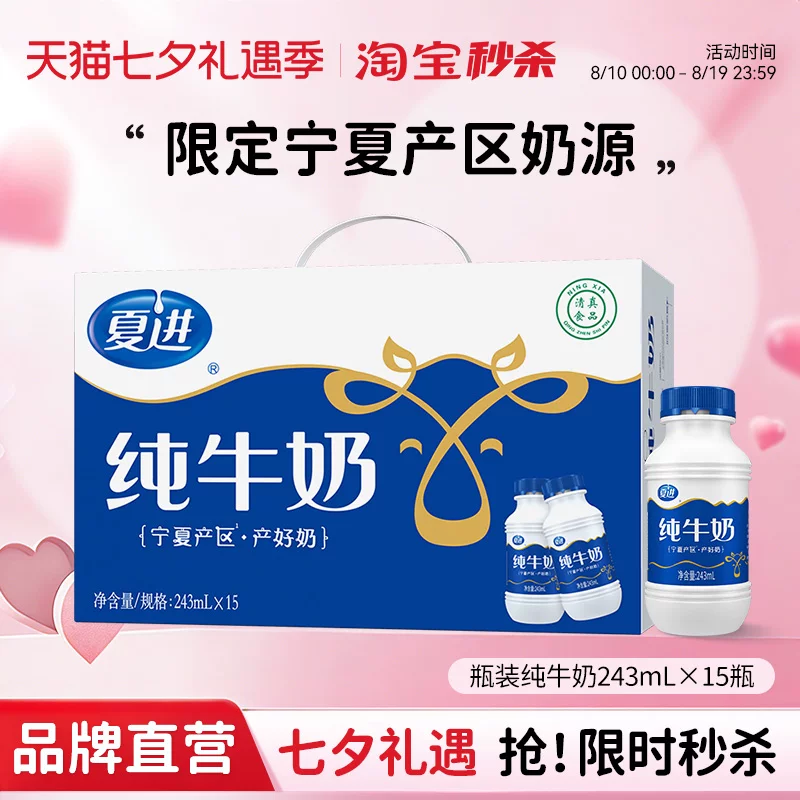 【宁夏奶源】夏进纯牛奶整箱243ml*15瓶装牛奶全脂纯奶营养早餐