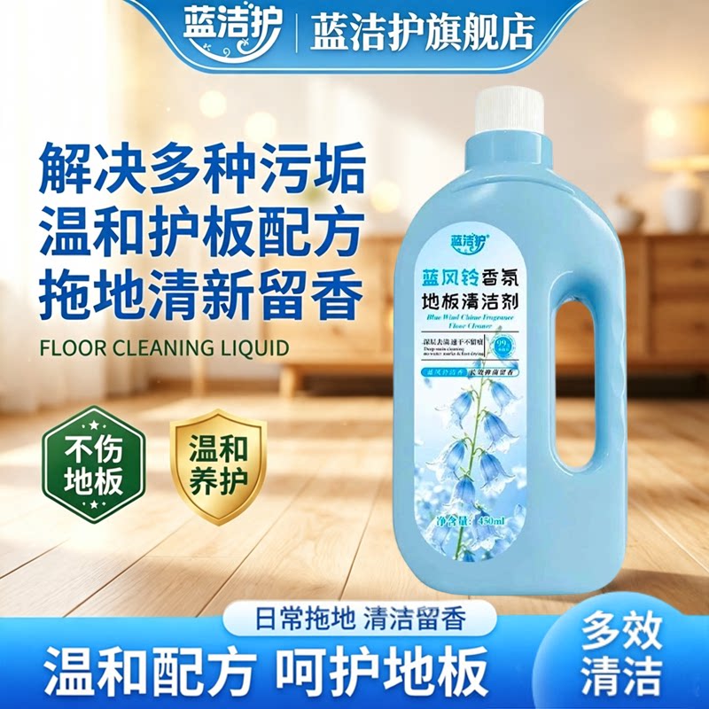 蓝洁护地板清洁剂450ml