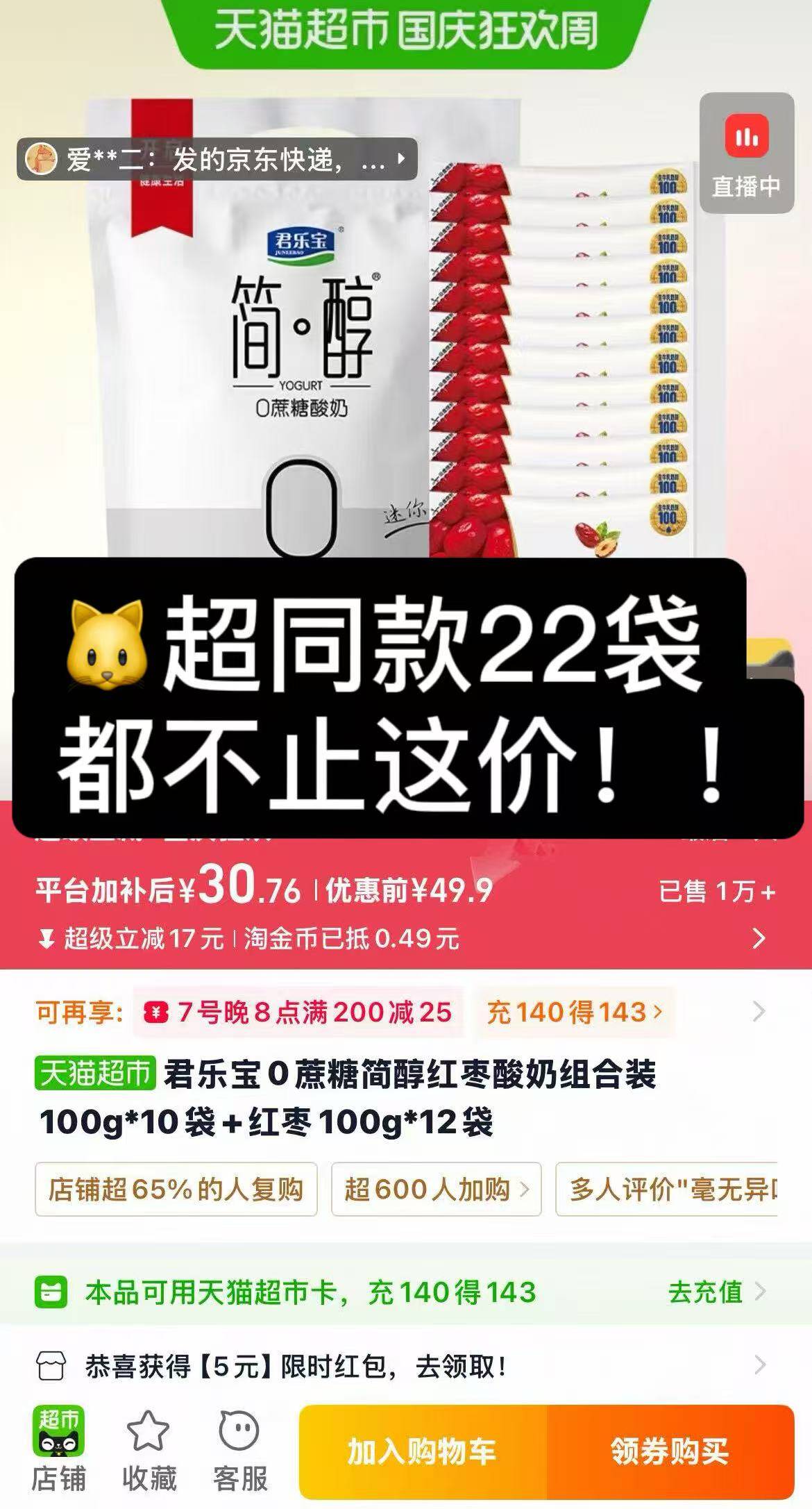 君乐宝简醇0蔗糖酸奶红枣味30袋装，史低价29.89元到手