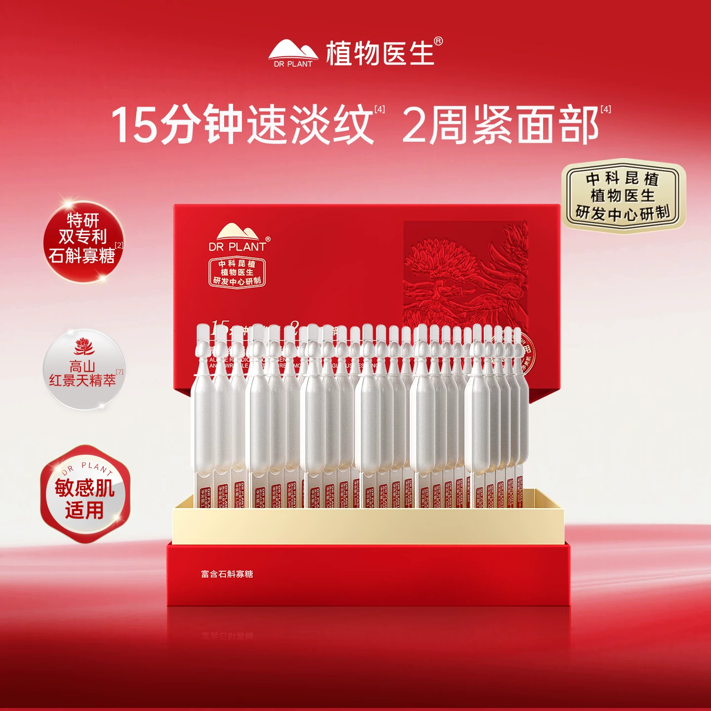 植物医生红景天胶原蛋白抗皱淡纹次抛精华官方旗舰店正品T