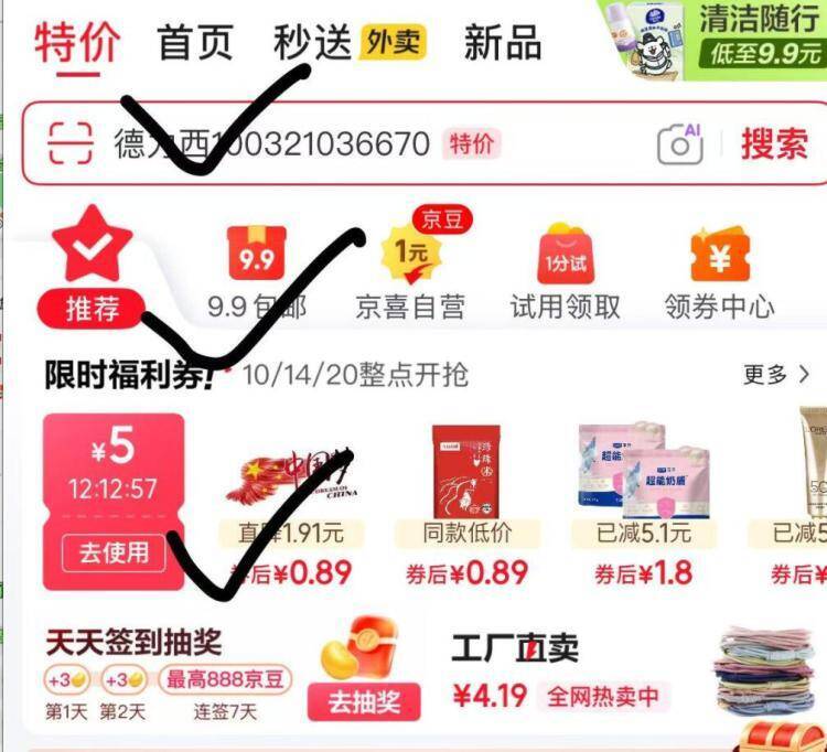 京东特价领5.9元券：10点/14点/20点多场开抢，超多低价好物等你挑