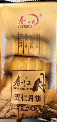 2026老式月饼十大品牌排行榜，老式月饼的做法