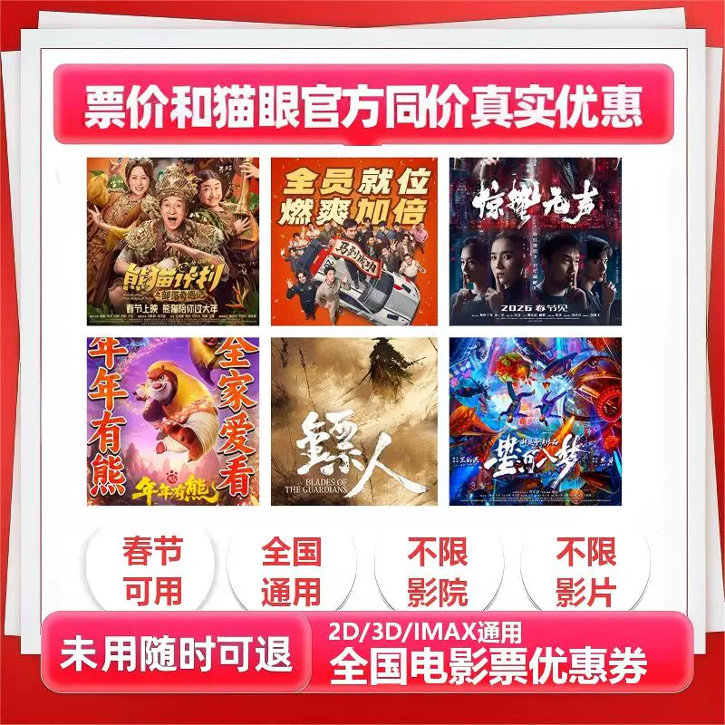 春节观影特惠！单人电影票到手价17.3元
