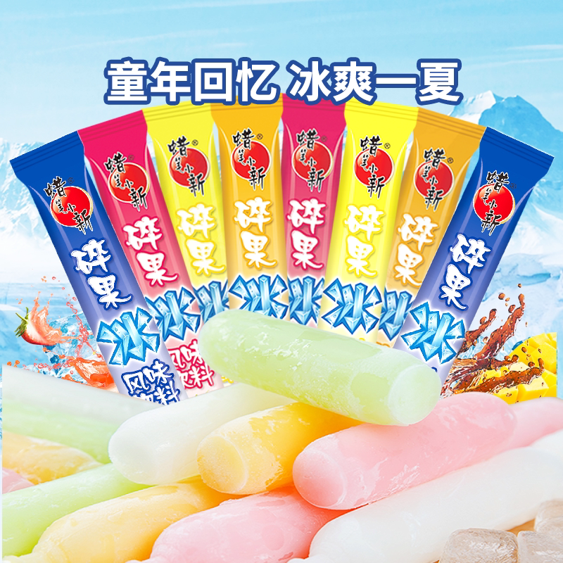 蜡笔小新45ml50支果味碎果冰碎碎冰棒冰夏季脆脆冰棍儿童零食