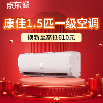 京东 康佳空调钜惠 换新至高抵610元