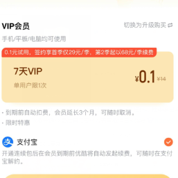 【支付宝】较大概率可中0.1开优酷周卡/月卡