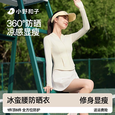 【超值特惠】小野和子帽檐款修身防晒服女夏凉感防晒衣户外外套TK