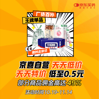 京东 京喜自营 天天低价 天天低价 低至0.5元