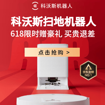 京东 科沃斯618狂欢钜惠 限时直降赠豪礼