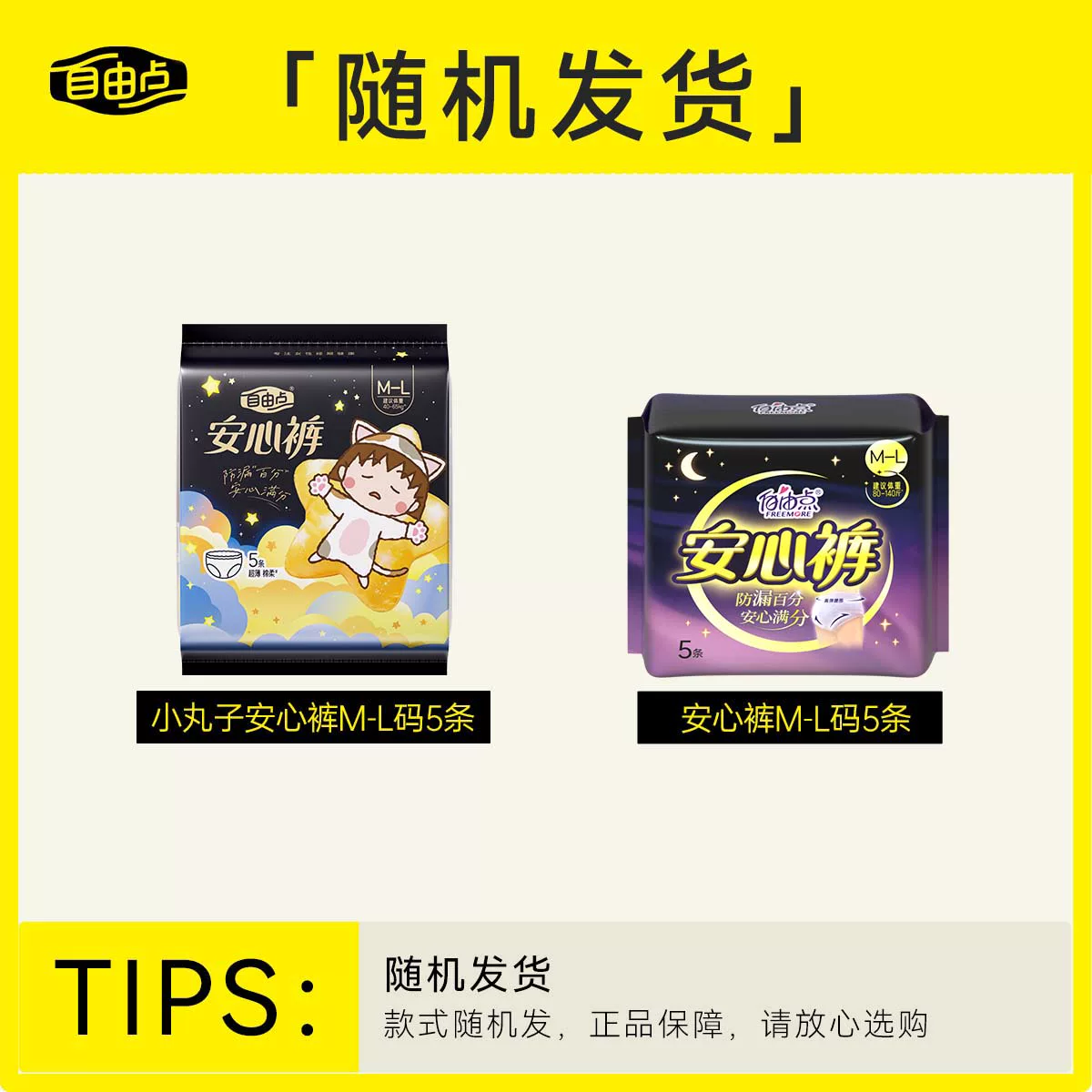自由点超薄安心裤正品裤型
