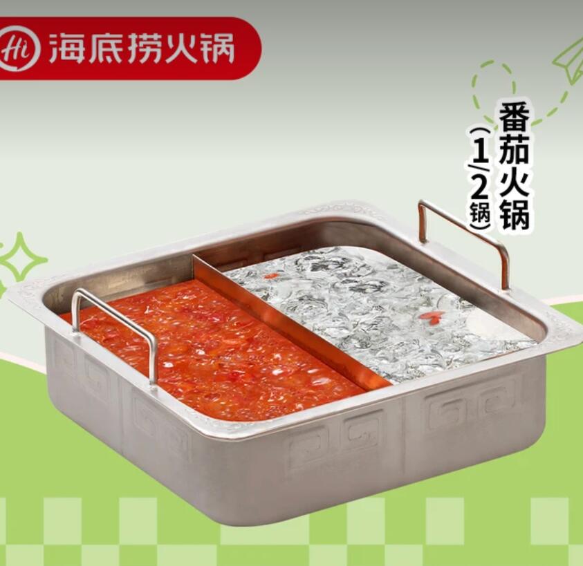 【美团】17.7元，海底捞番茄火锅1/2锅