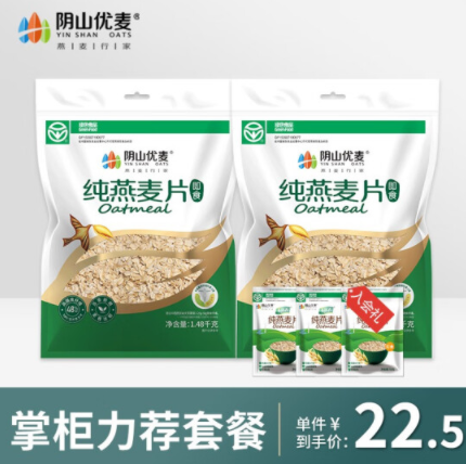 【好价】26.72元！阴山优麦 纯燕麦片 1480g*2大袋装（需拍2件）