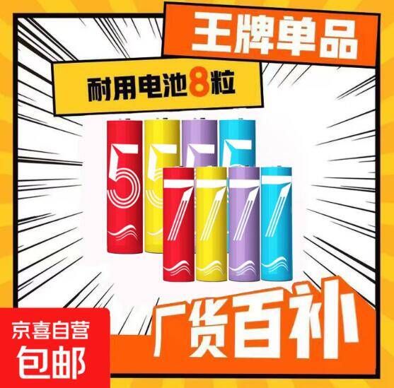 5号+7号电池共8粒装，到手仅需1元