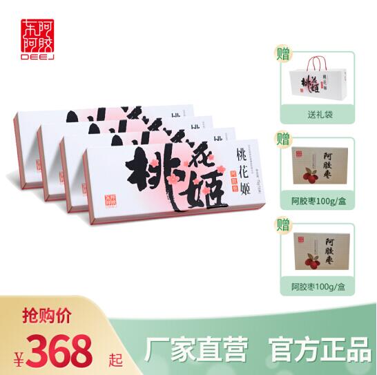 298元包邮！东阿阿胶 桃花姬阿胶膏4盒礼遇装