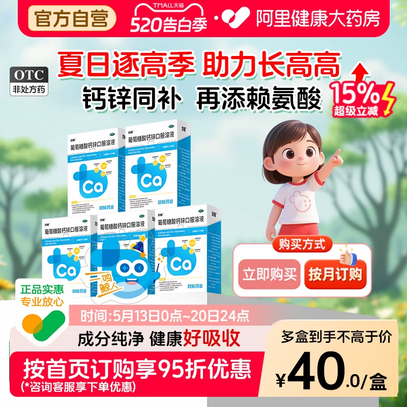 双鲸葡萄糖酸钙锌口服液钙铁锌口服液儿童钙水补锌液体钙赖氨酸