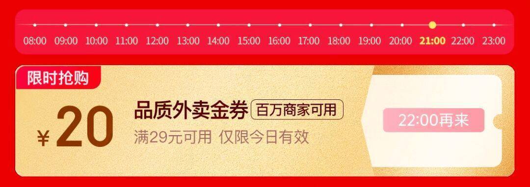 京东外卖29减20神券限时抢，夜宵美食立减20元