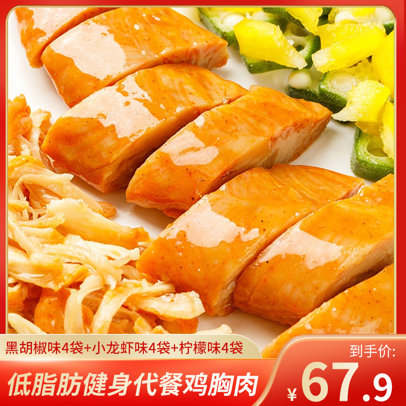 【旗舰店】优形Q小胸开袋即食鸡胸肉 黑胡椒味4袋+小龙虾味4袋+柠檬味4袋