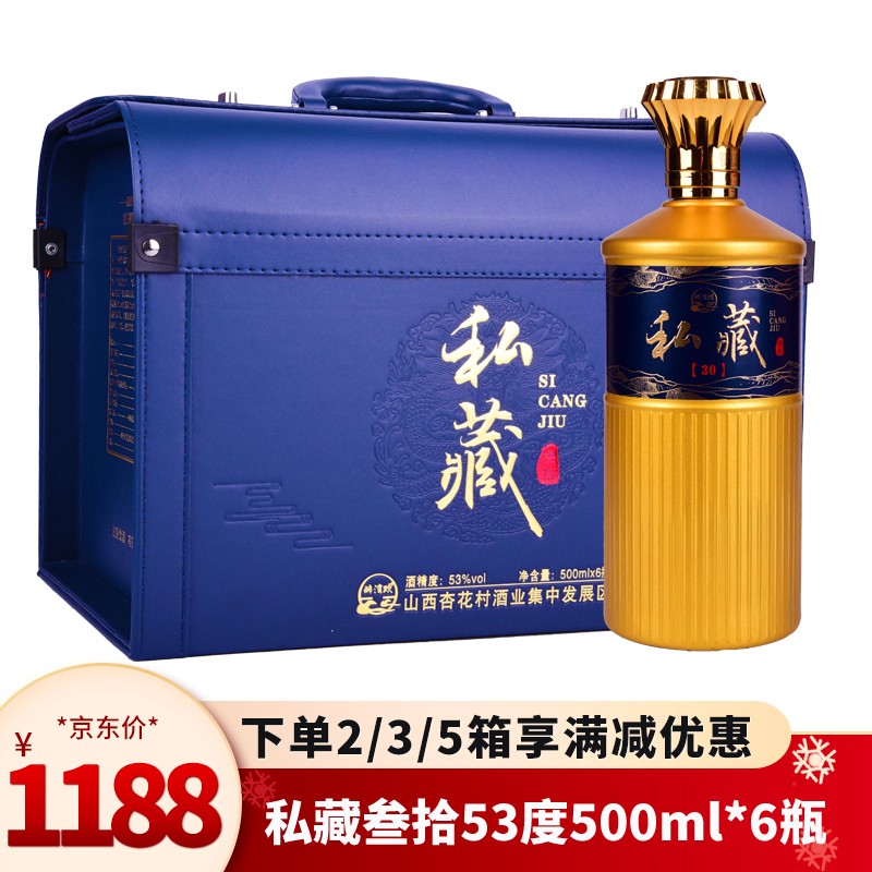 【手提皮箱】山西私藏叁拾53度清香型白酒500ml*6瓶