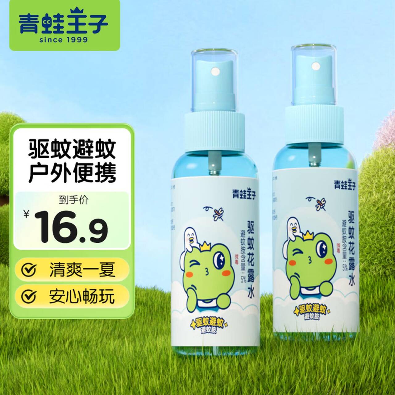 青蛙王子驱蚊花露水2瓶到手价6.9元