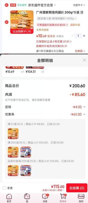 广州酒家照烧鸡腿扒5盒装，叠加黑五/PLUS券最终到手价10.69元