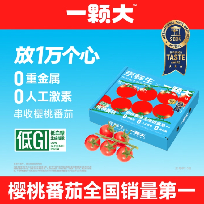 京鲜生一颗大樱桃番茄整串带枝850g 凑单到手价10.95元