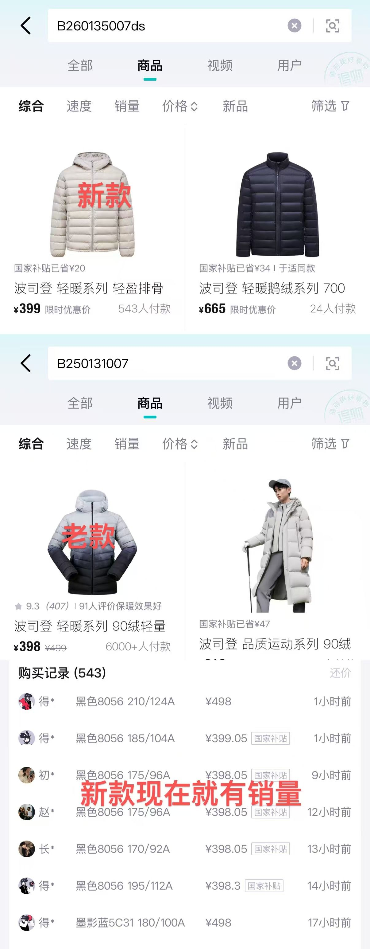 波司登排骨羽绒服五折到手249.5元，得物售价419元