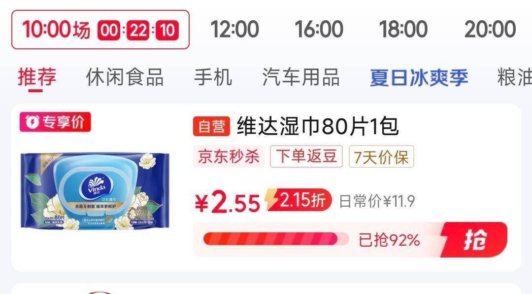 维达厕纸80抽首单仅2.9元