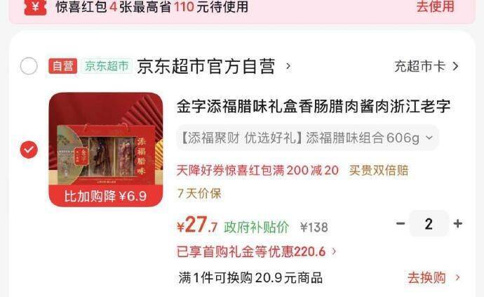 金字添福腊味礼盒606g，拍2件每件仅需27元
