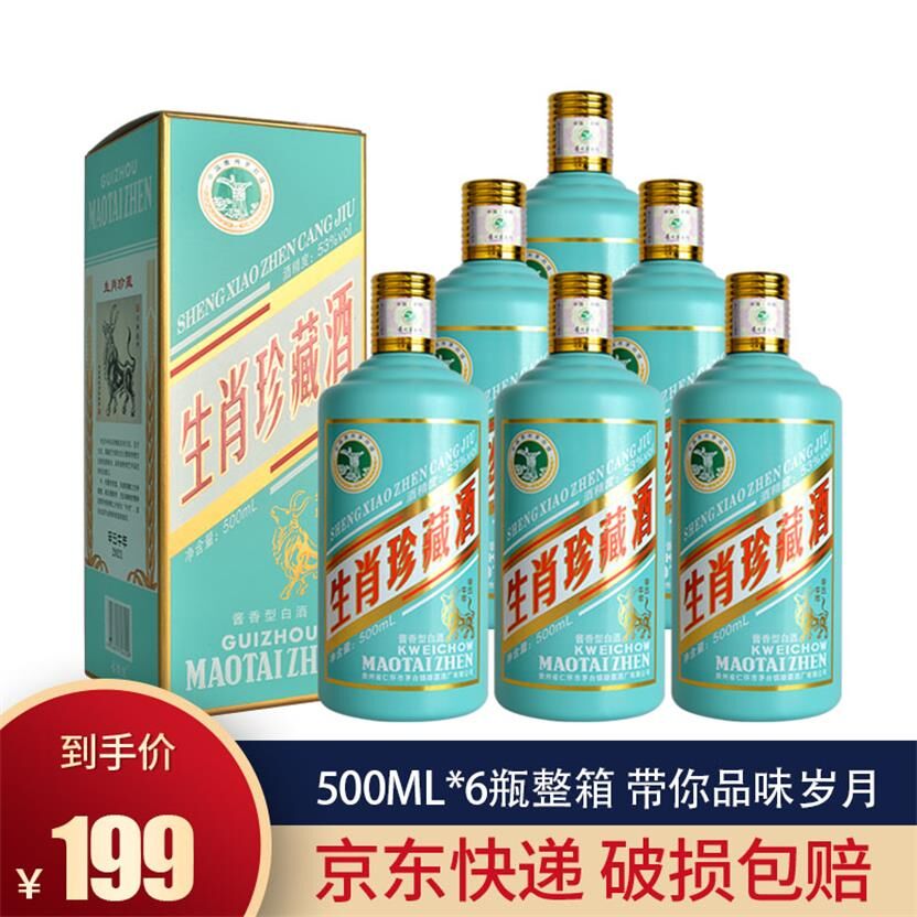 【漏洞价199元】贵州茅台镇酱香纯酿酒 500ml *6瓶