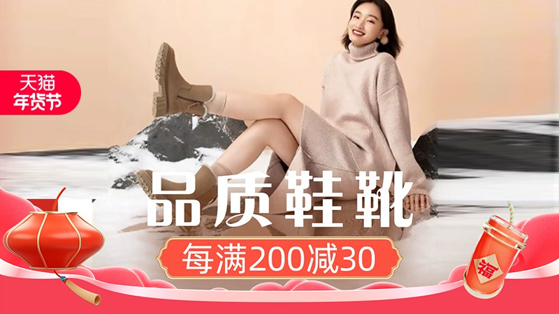 天猫 品质鞋靴